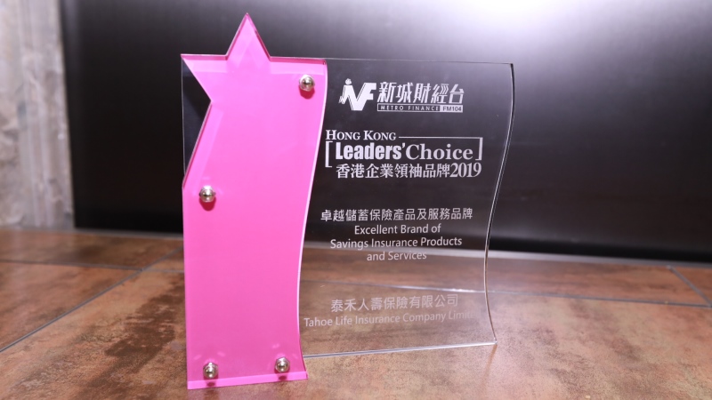 Award of Hong Kong Leaders’ Choice 2019