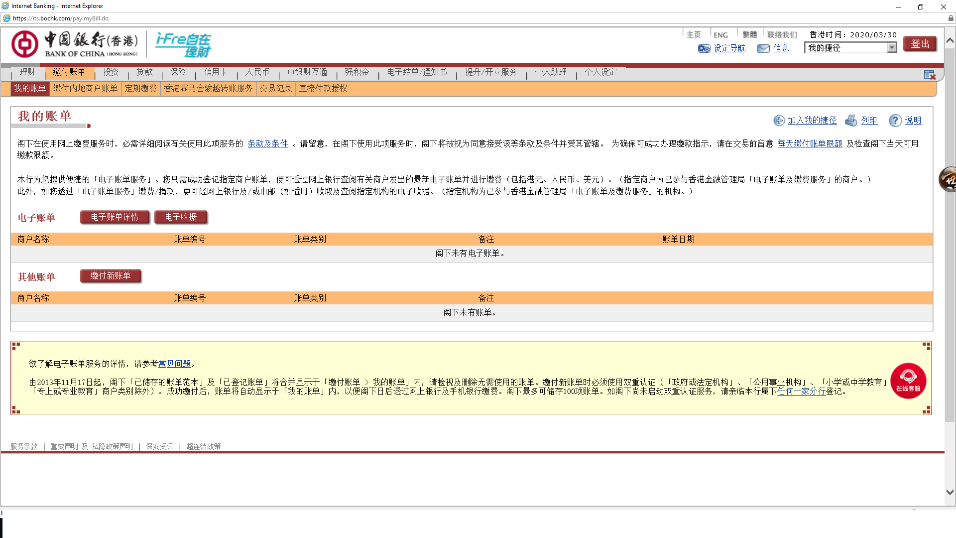 BOC payment Online-SC-3