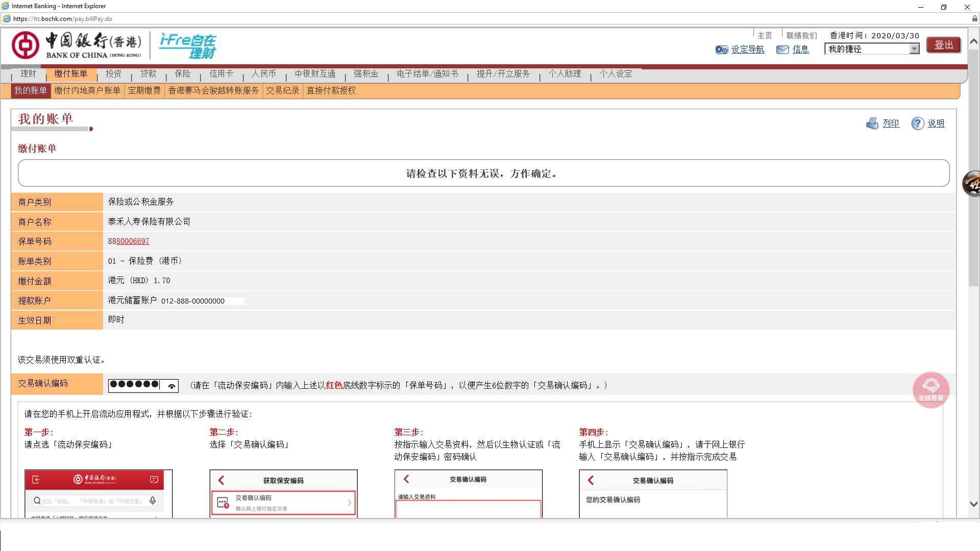 BOC payment Online-SC-7