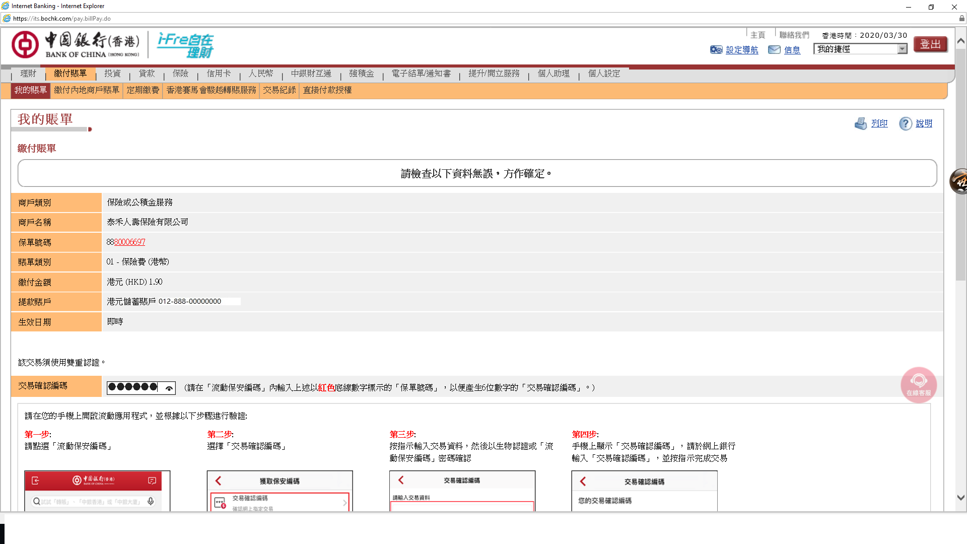 BOC payment Online-TC-7